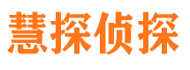 上杭市侦探调查公司